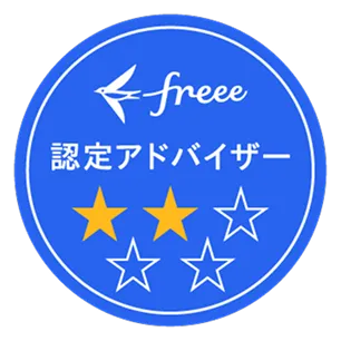freee認定アドバイザー