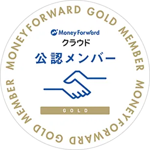 マネーフォワードクラウド公認メンバー